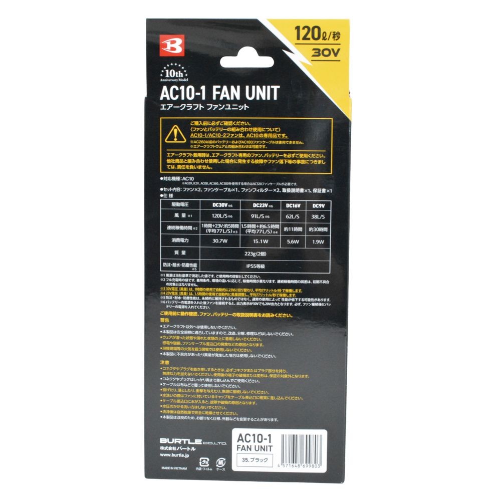 BURTLE AIRCRAFT バートル エアークラフト AC10 ファンユニット ブラック, ブラック, AC10-1