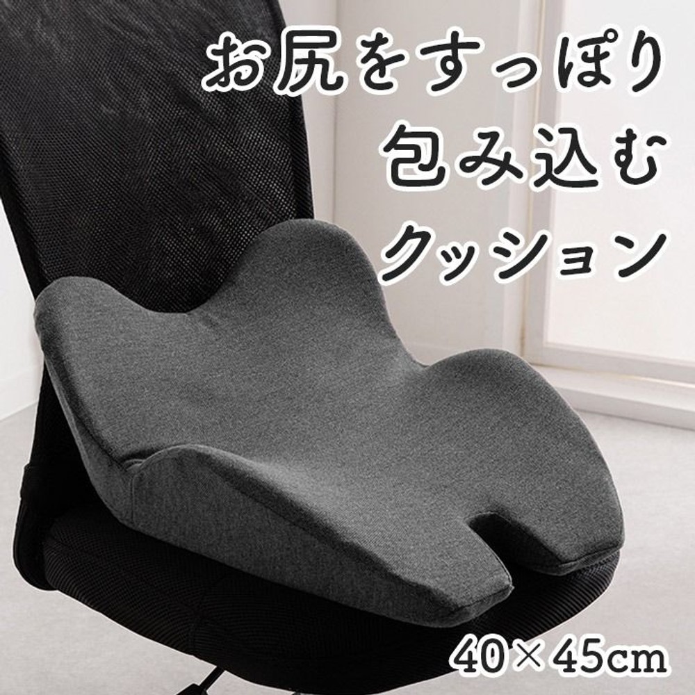オフィス デスク ワーク サポート クッション お尻 姿勢 ブラック 約45&times;40cm, ブラック, 45&times;40cm