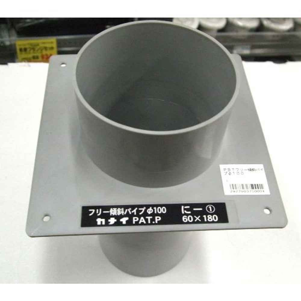 ＰＢＴフリー傾斜パイプ&phi;１００, -, -