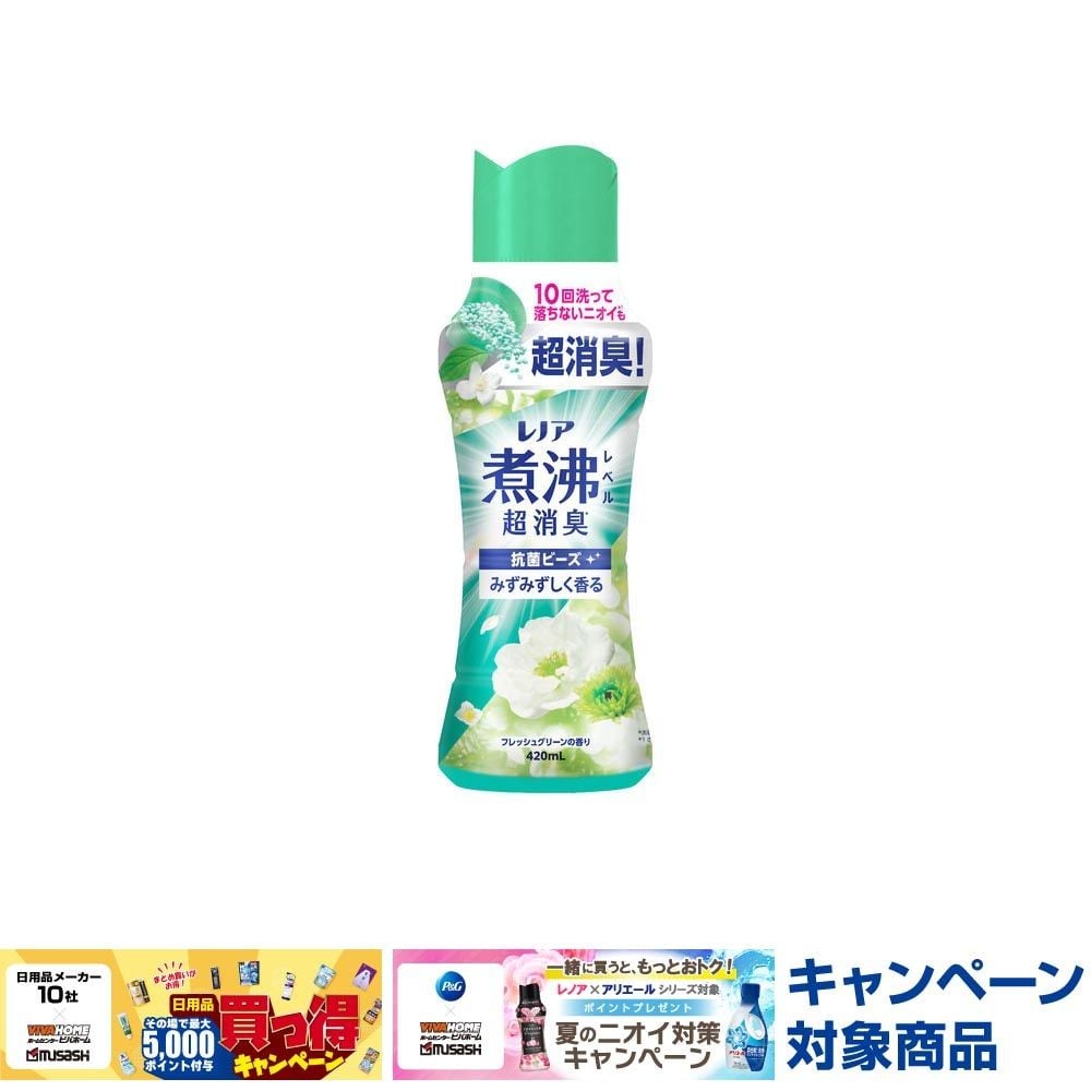 レノア 煮沸レベル超消臭抗菌ビーズ　フレッシュグリーン　本体　420ml, フレッシュグリーン, 420ml