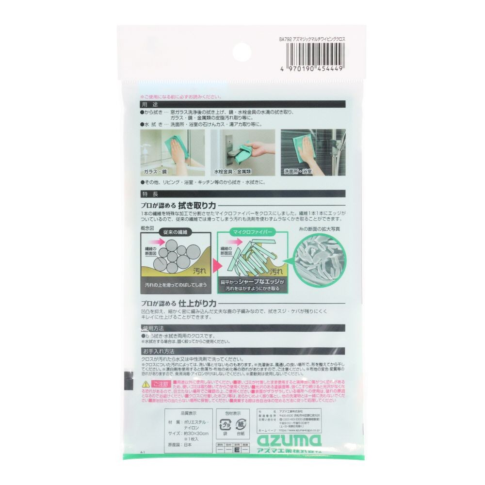 アズマジック　ワイピングクロス, グリーン, 30&times;30cm