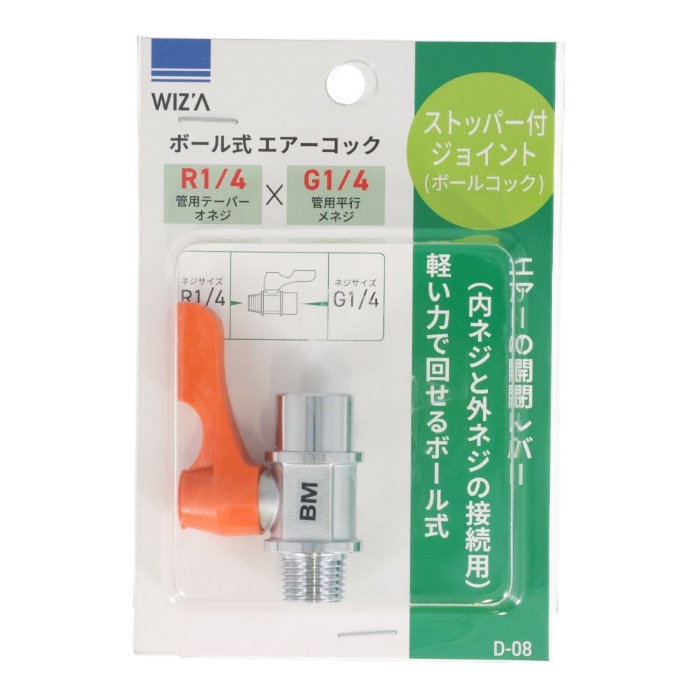 ウイザ WIZ'A　ボール式 エアコック, オレンジ/シルバー（G1/4&times;Rｃ1/4）, G1/4&times;Rｃ1/4