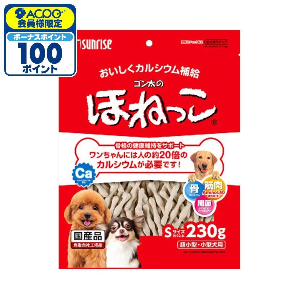 ゴン太のほねっこ　Ｓサイズ230ｇ, その他カラー１, その他サイズ１