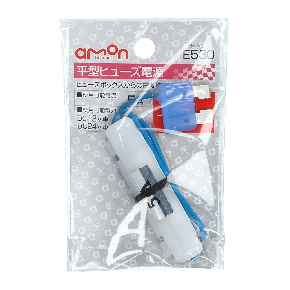 平型ヒューズ　電源　5Ａ　Ｅ530, 15A, 1個入り