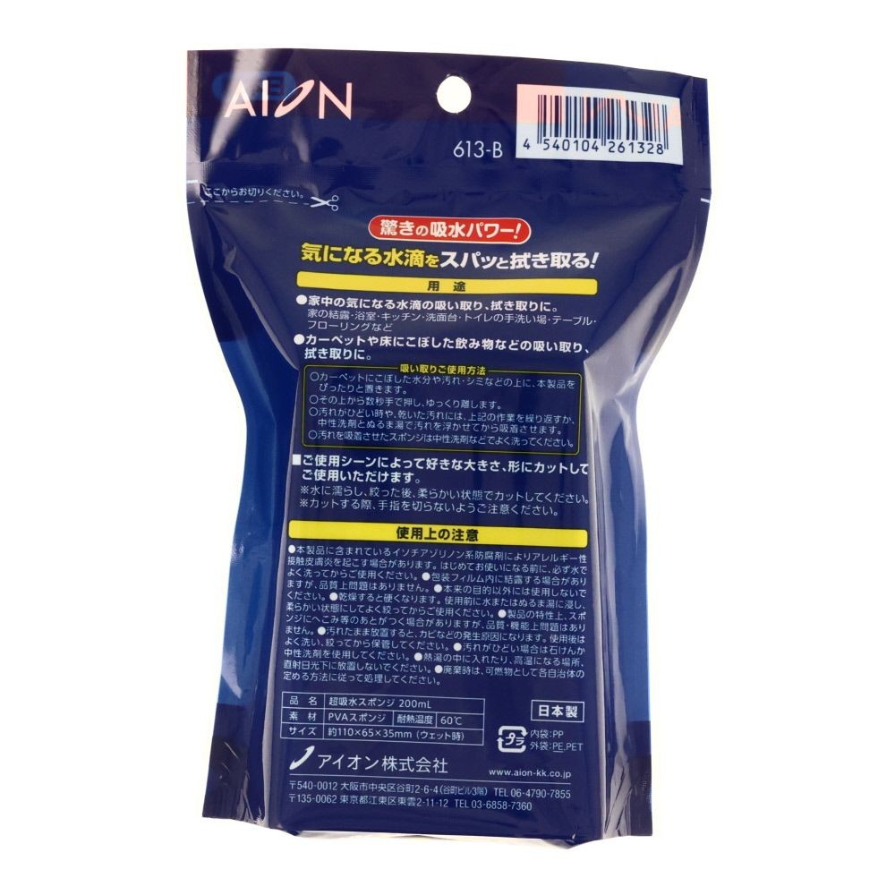 超吸水スポンジブロック　200ｍｌ, ブルー, 110×65mm