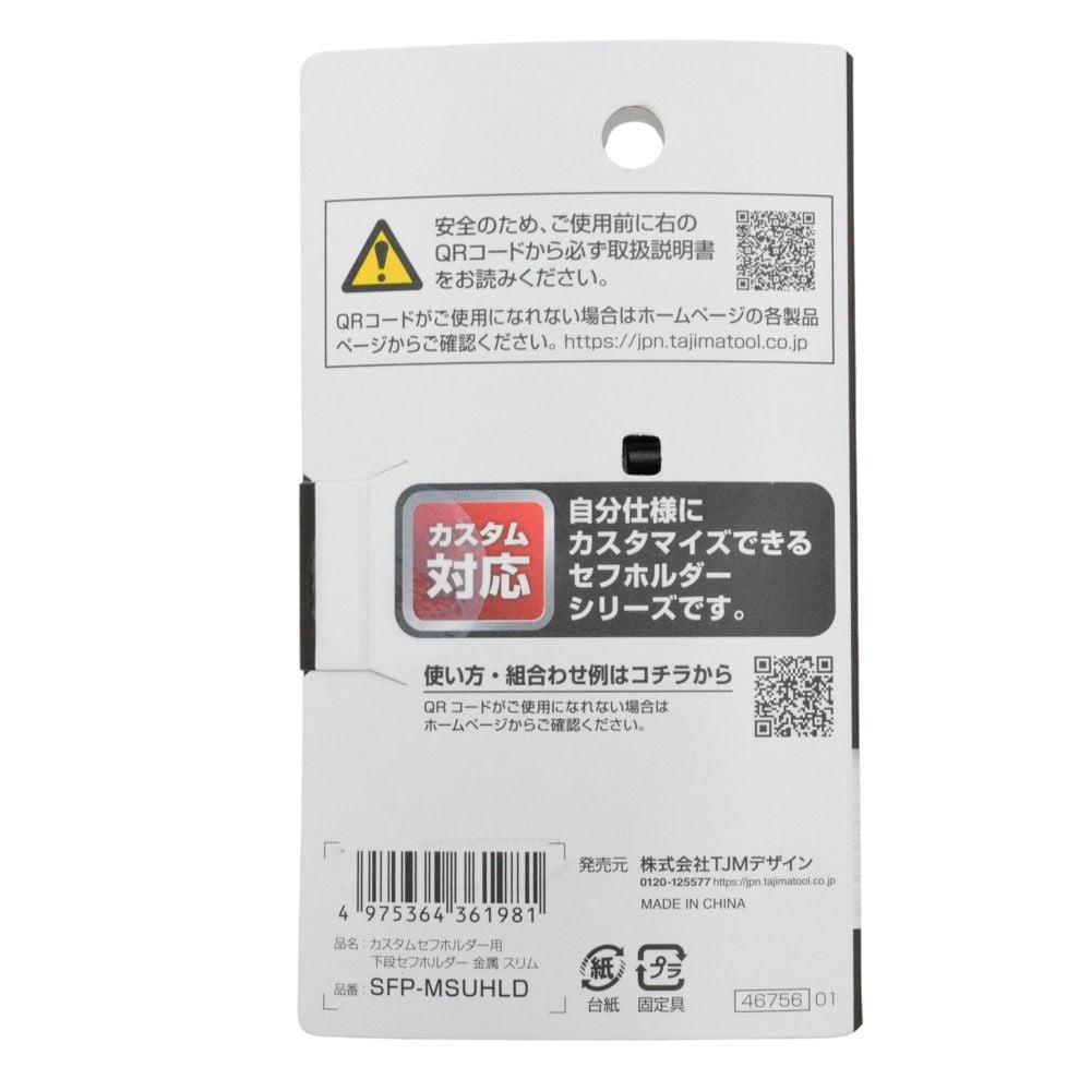 TAJIMA（タジマ）　カスタムセフホルダー用下段セフホルダー 金属 スリム, ブラック, 下段連結専用