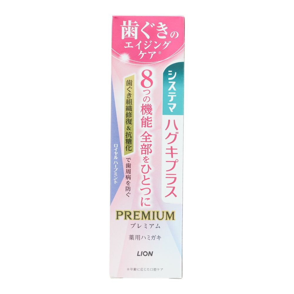 システマ　ハグキプラス　プレミアムハミガキ　ロイヤルハーブミント　９５ｇ, ロイヤルハーブミント, 95g