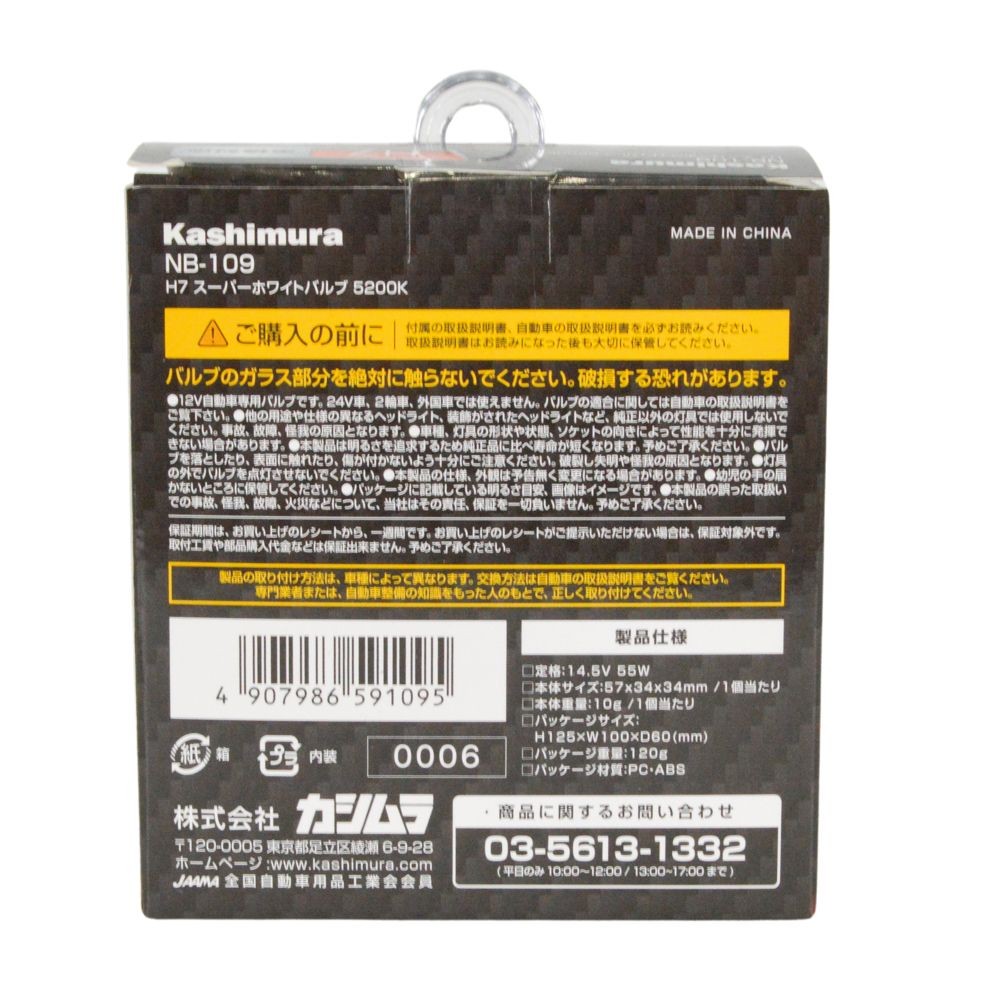Ｈ7スーパーホワイトバルブ5200Ｋ　ＮＢー109, 色温度：5200K, NB-109