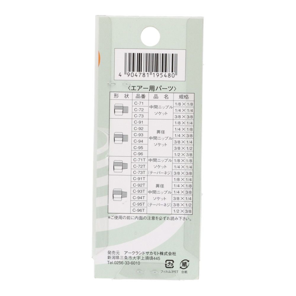 グリーンクロス 同径 中間ニップルソケット 3／8Ｇ ＰＦ &times;3／8Ｇ ＰＦ Ｃー73, シルバー, パイプ配管用ジョイント