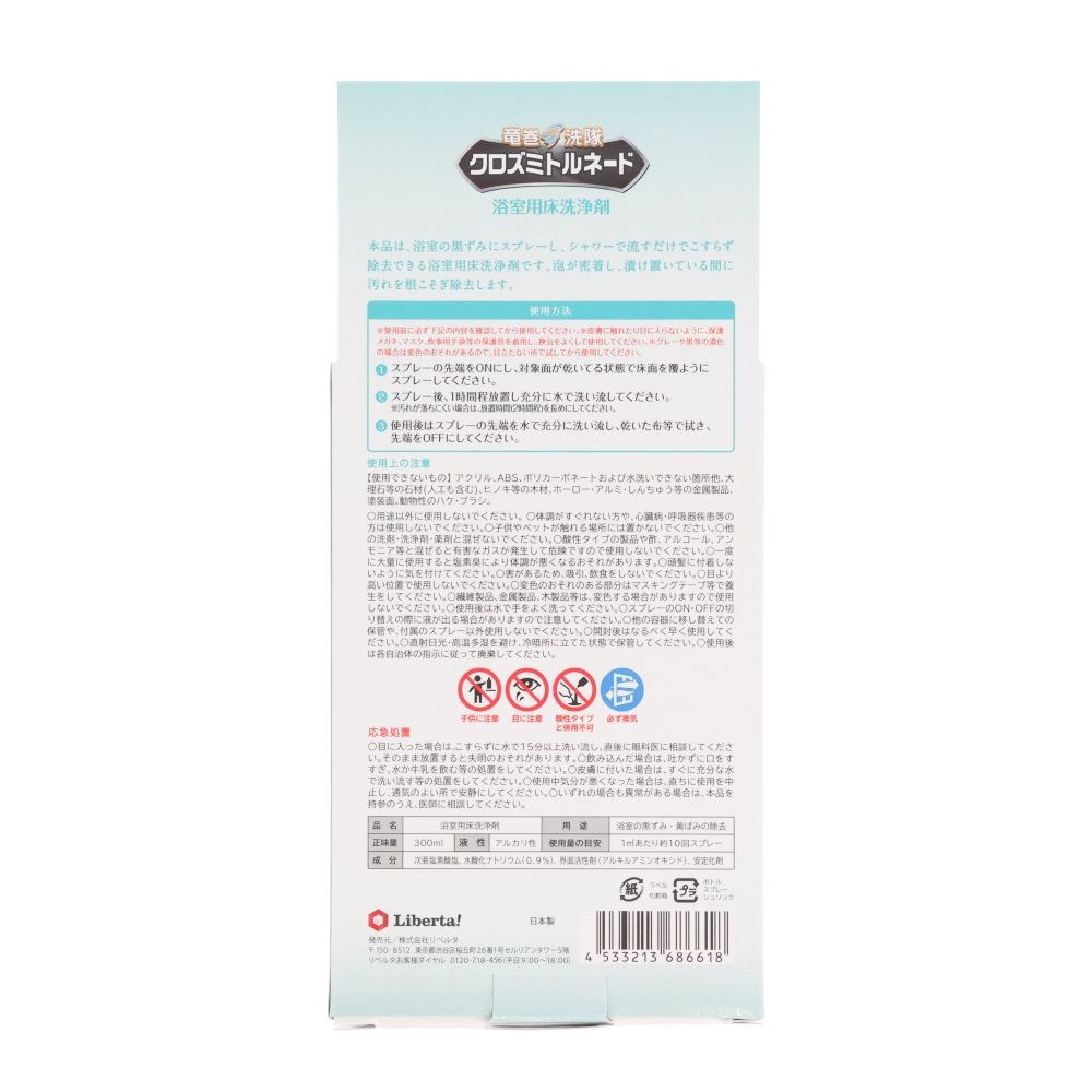 クロズミトルネード 浴室用床洗浄剤 300ml, 浴室用床洗浄剤, 300ml