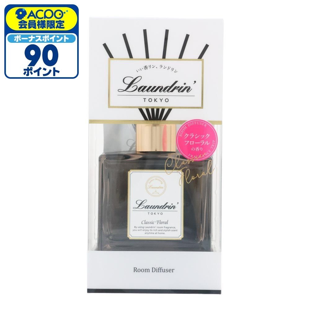 ランドリン　ルームディフューザー　クラシックフローラル, クラシックフローラル, 80ml