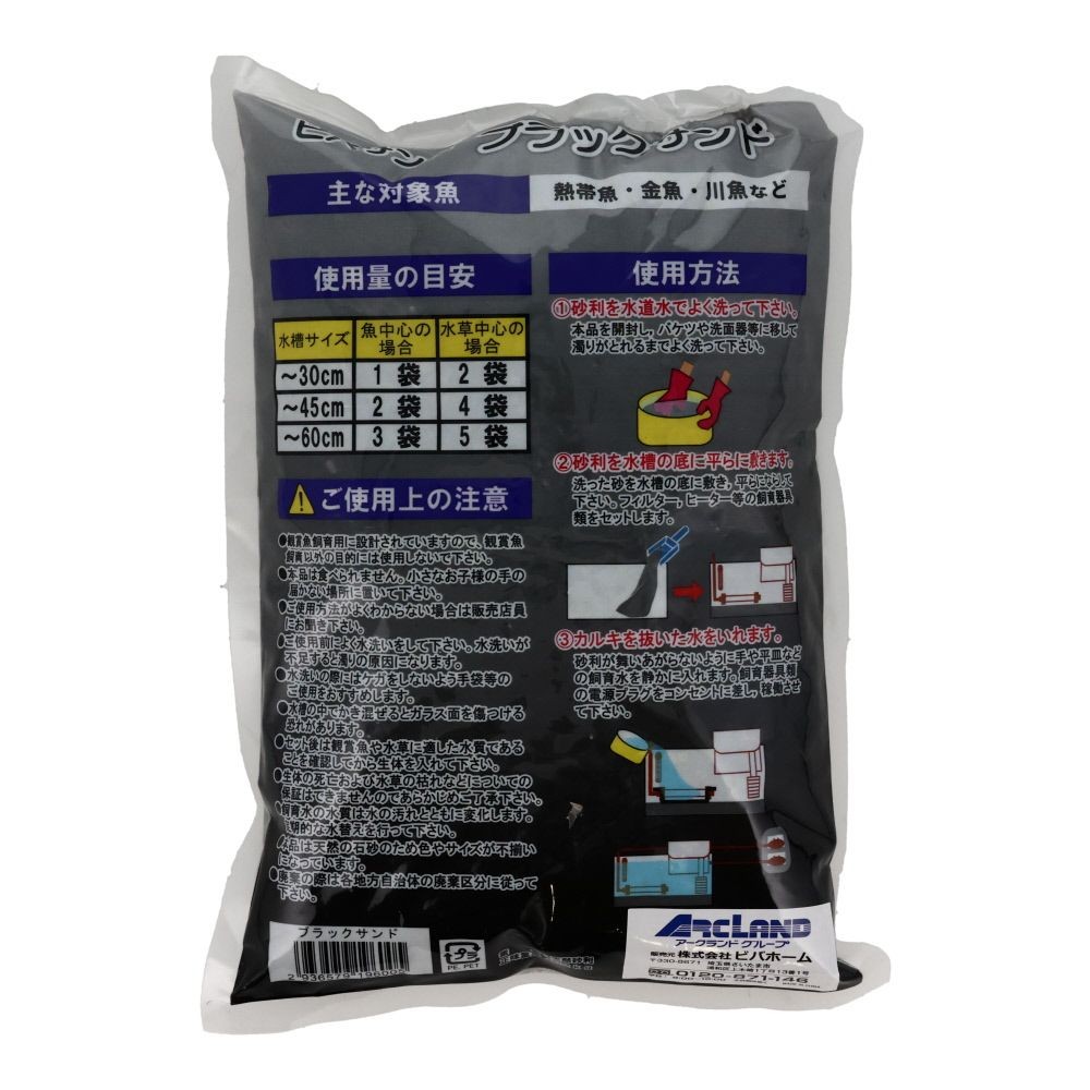 ビバペッツ　ブラックサンド2ｋｇ, ブラック, 2kg