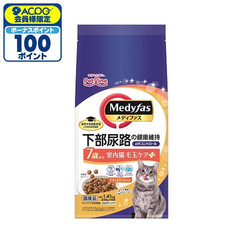 ペットライン　メディファス室内猫毛玉ケア7歳から1．41ｋｇ, 毛玉ケア 7歳から, 1.41kg
