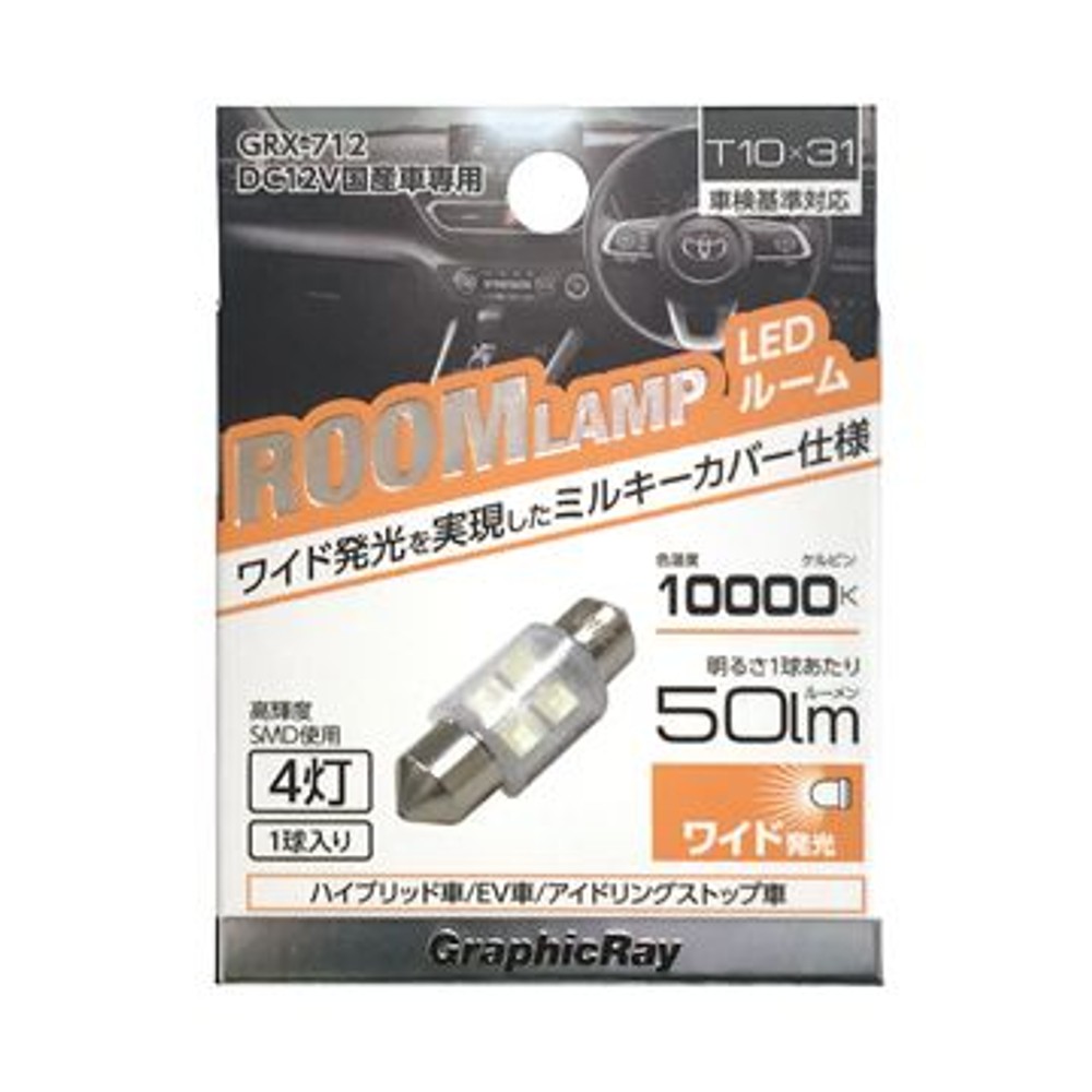 ＡＸＳ　ＬＥＤルーム球　4灯　ＧＲＸー712, ホワイト, T10×31