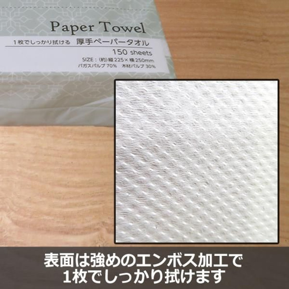 1枚でしっかり拭ける厚手ペーパータオル150枚, ホワイト, 厚手
