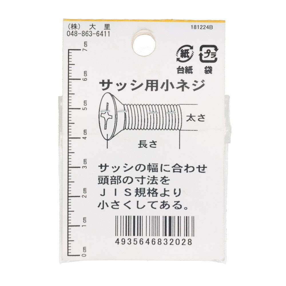 ステンブロンズサッシビスＤ６　４ｘ１０　ＤＯ―２０２, ブロンズ, M4&times;10mm