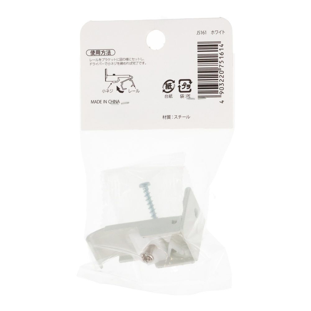 伸縮角型カーテンレール用シングルブラケット　細, 木目ホワイト, シングル（細）