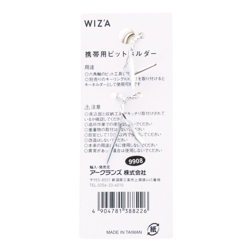 ウィザ WIZ'A　携帯用ビットホルダー, 青, 2本