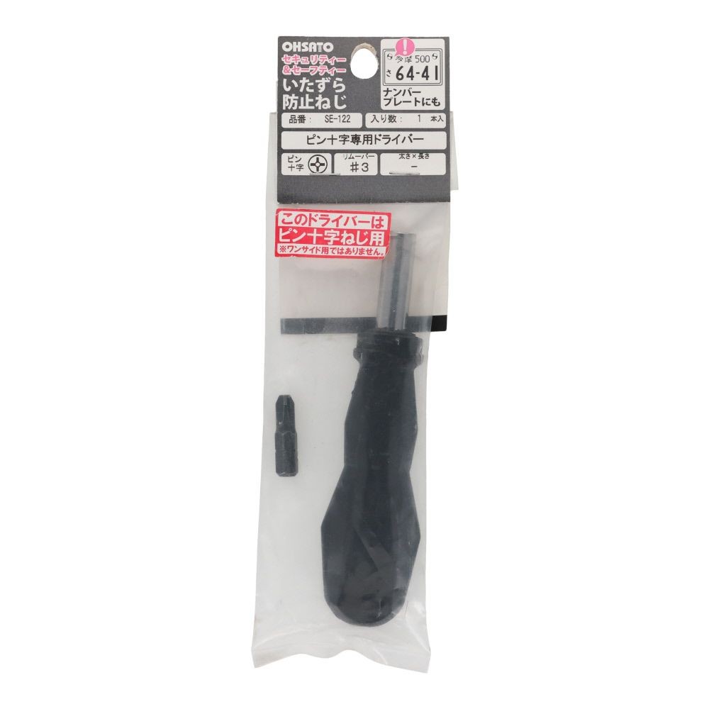 ピン十字用ドライバ―　＃３, ドライバー, 1本