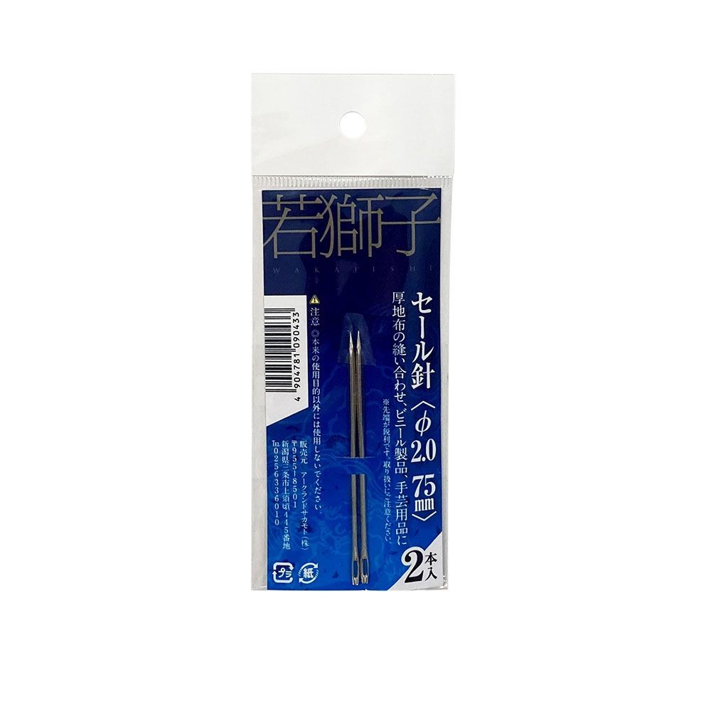 若獅子　セール針2本2．0×75, その他カラー１, その他サイズ１