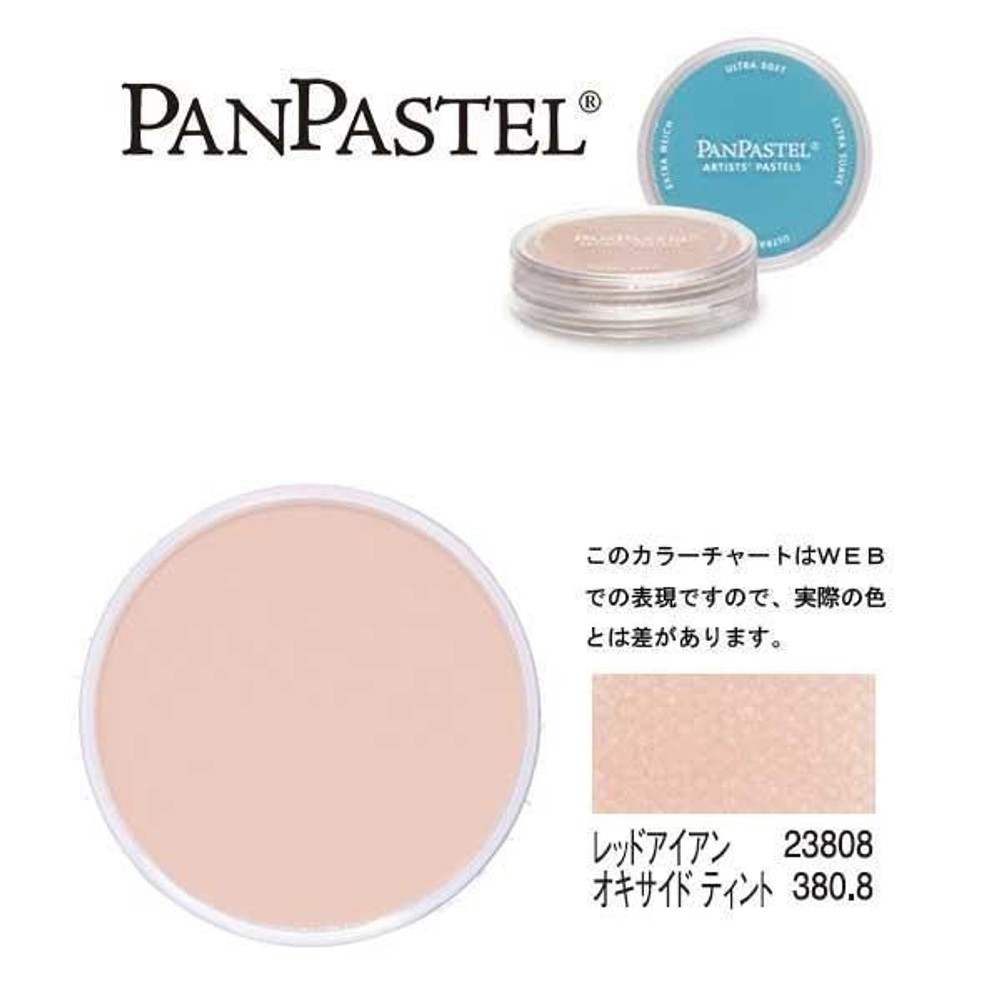 ホルベイン パンパステル 23808 レッドアイアン オキサイド ティント, オキサイド ティント, 5ml
