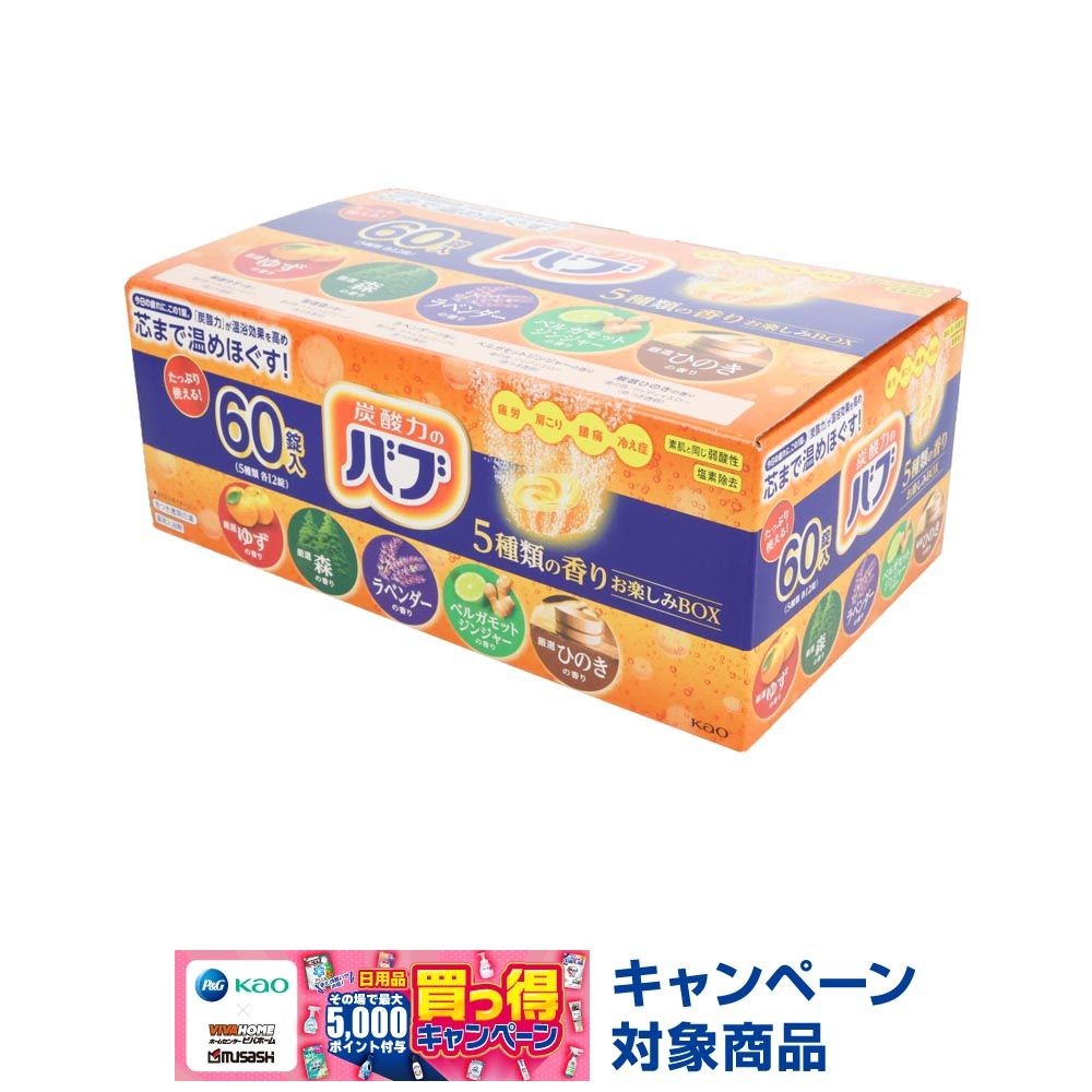 花王　バブ　５種の香り　お楽しみBOX　王道セレクト　６０錠入, 5種の香り, 60錠入り