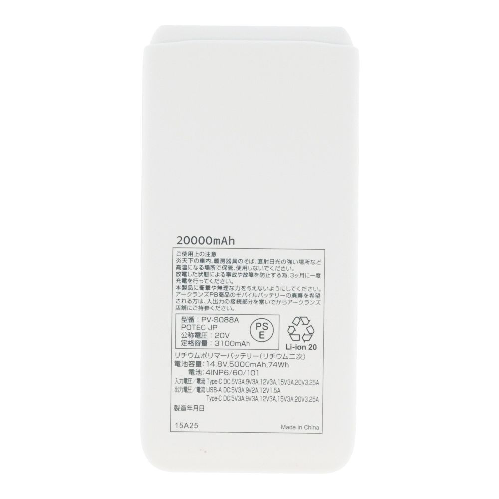 ＰＤ６５Ｗモバイルバッテリー２００００ｍＡｈ, ホワイト, （約）W69&times;D141&times;H29mm