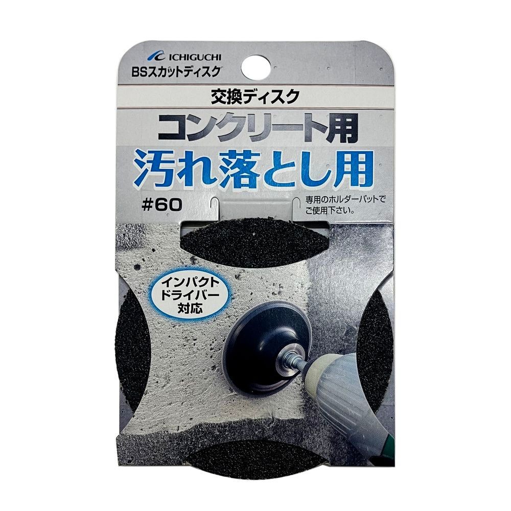 イチグチ（Ichigchi） ＢＳスカットディスク 　交換ディスク　＃６０　コンクリート用　汚れ落とし用 87083, コンクリート用, #60