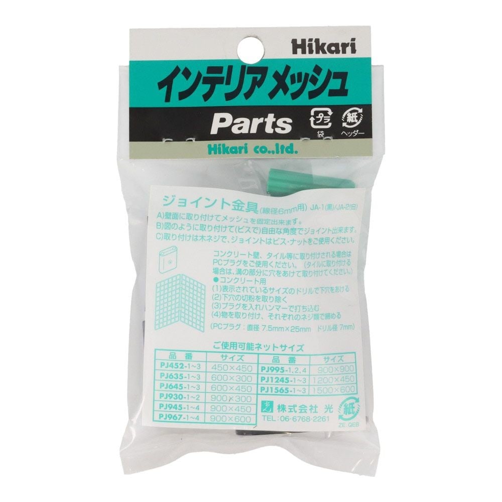JA-1　ジョイント金具　黒　（1P4個入）, 黒, 4個入り