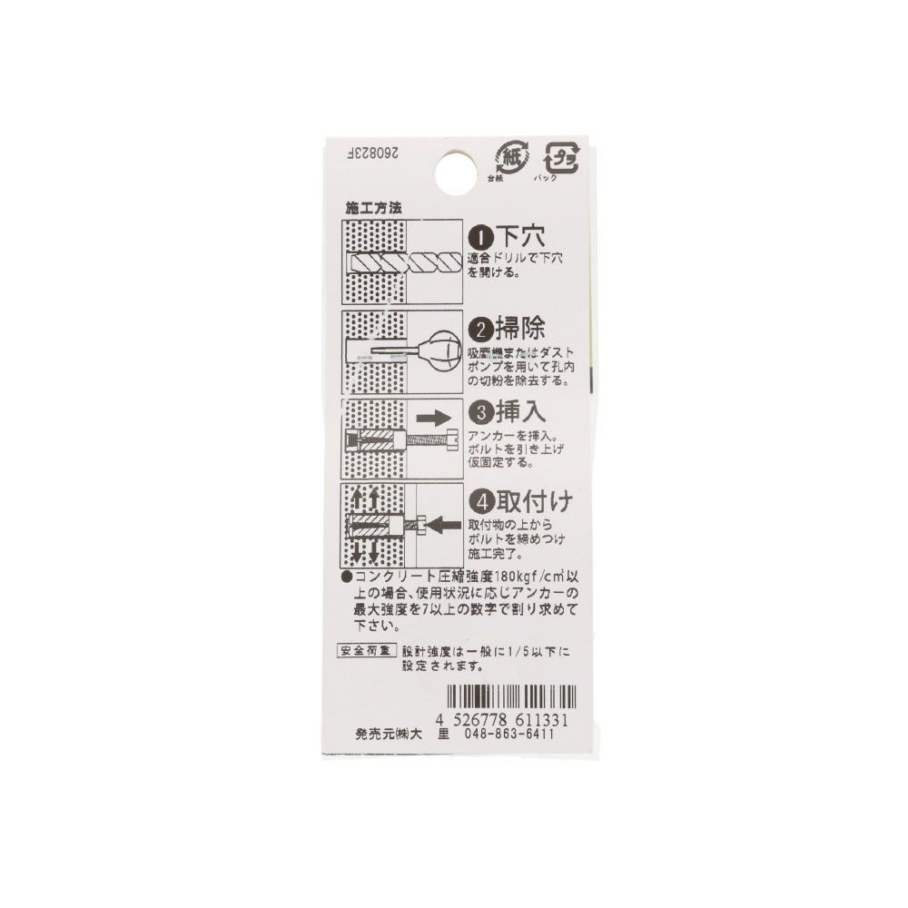 オールプラグボルト　コンクリート　Ｍ６　４本入, プラグボルト, M6