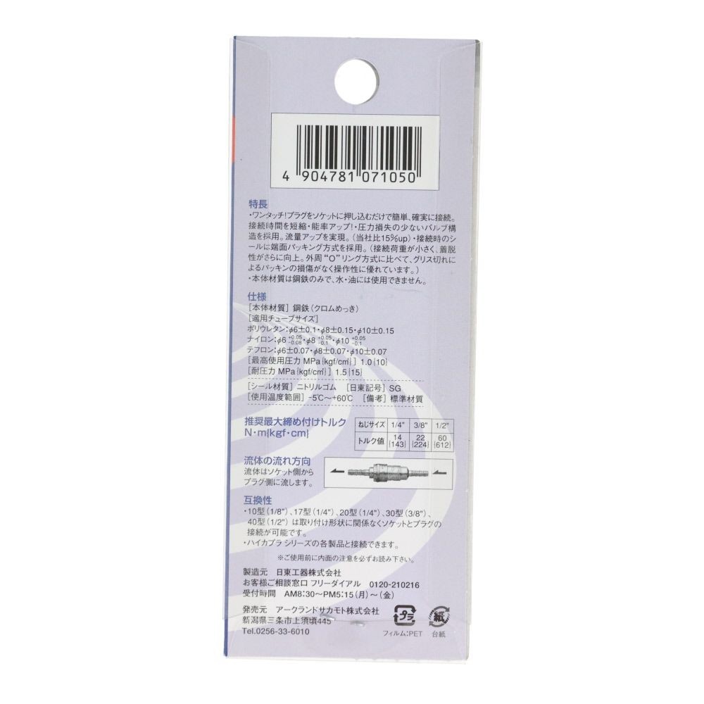 日東　ハイカプラ　１００ＰＣ, シルバー, 外径10.0mm