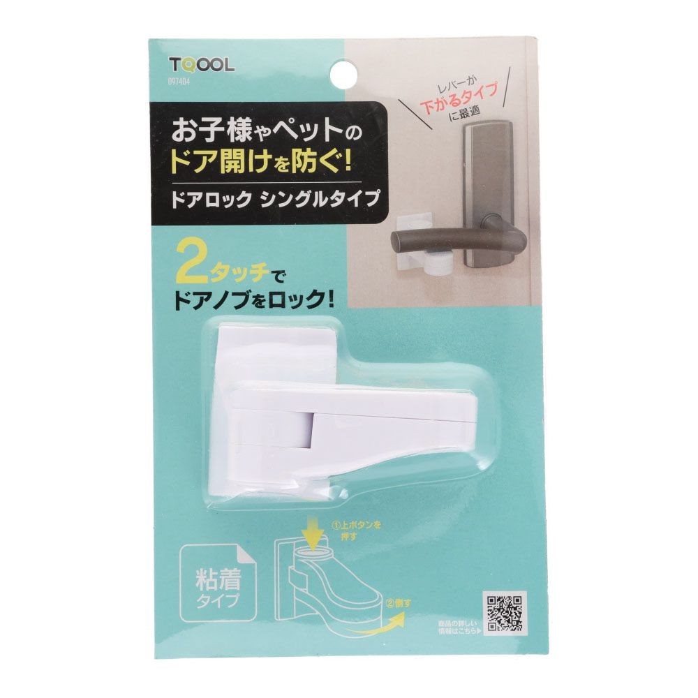 レバーロック　シングル　１個入, 白, 1個
