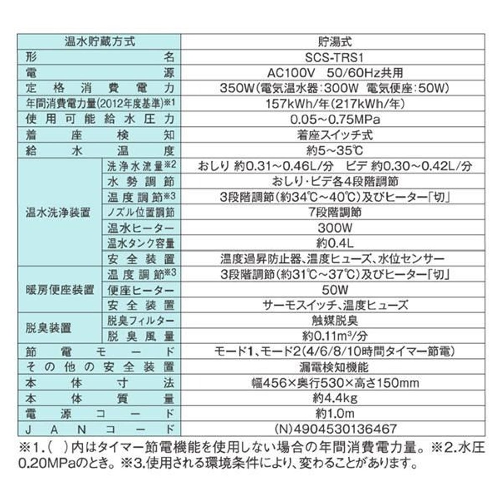 東芝 温水洗浄便座 CLEAN WASH SCS-TRS1(N) パステルアイボリー, パステルアイボリー, 標準