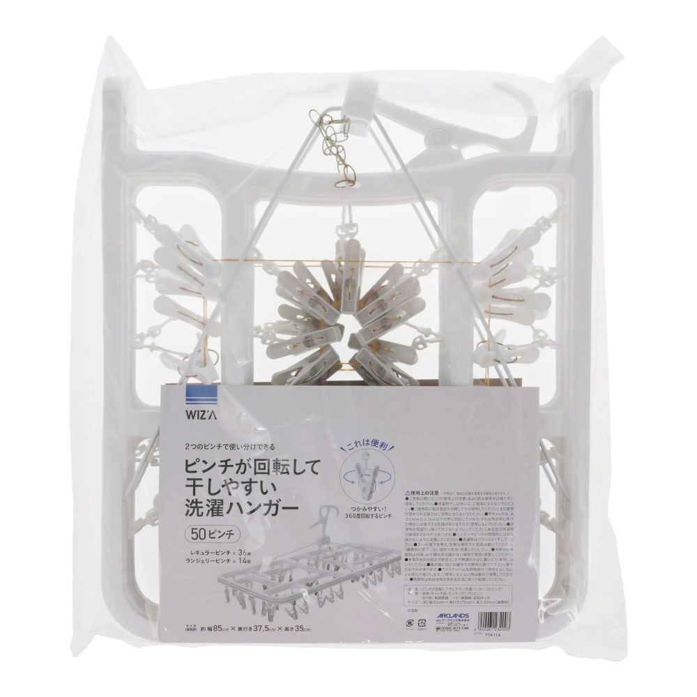 ピンチが回転して干しやすい洗濯ハンガー　５０ピンチ, ホワイト, 50ピンチ
