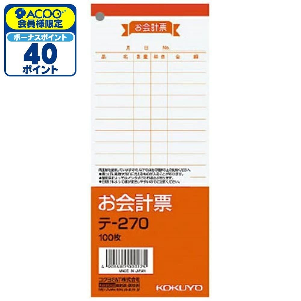 コクヨ お会計票 33Kﾃ-270X5 5冊組, テ-270, 5冊パック