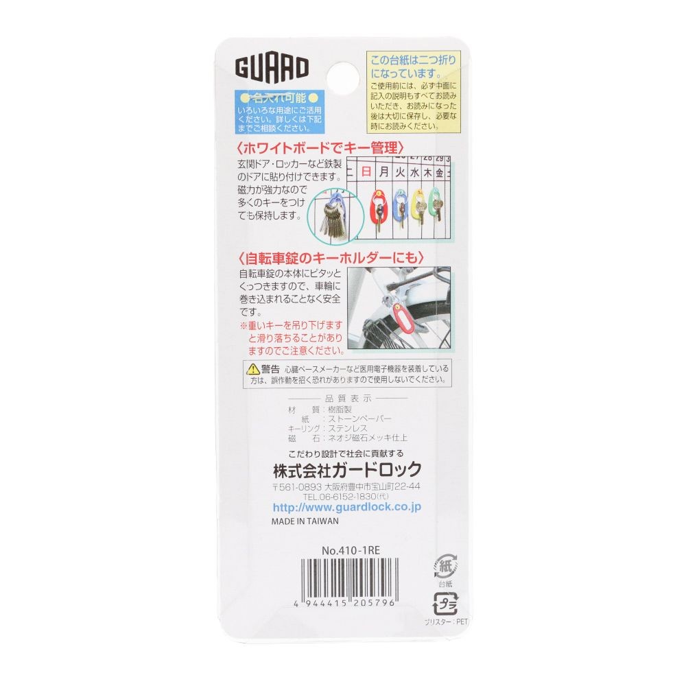 ガードロック マグピタット 1個 赤, レッド, 1個入り