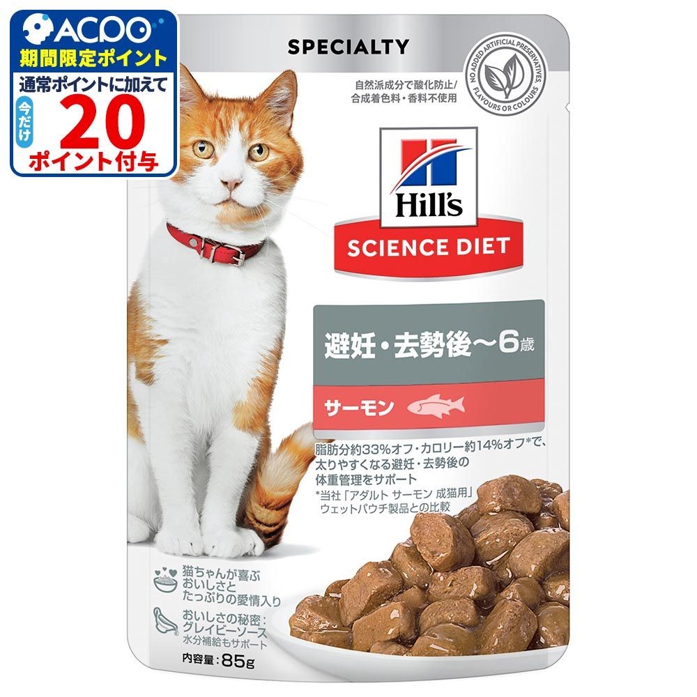 サイエンス・ダイエット　猫用　避妊・去勢後〜６歳　サーモン　パウチ　８５ｇ, 猫用, 85g