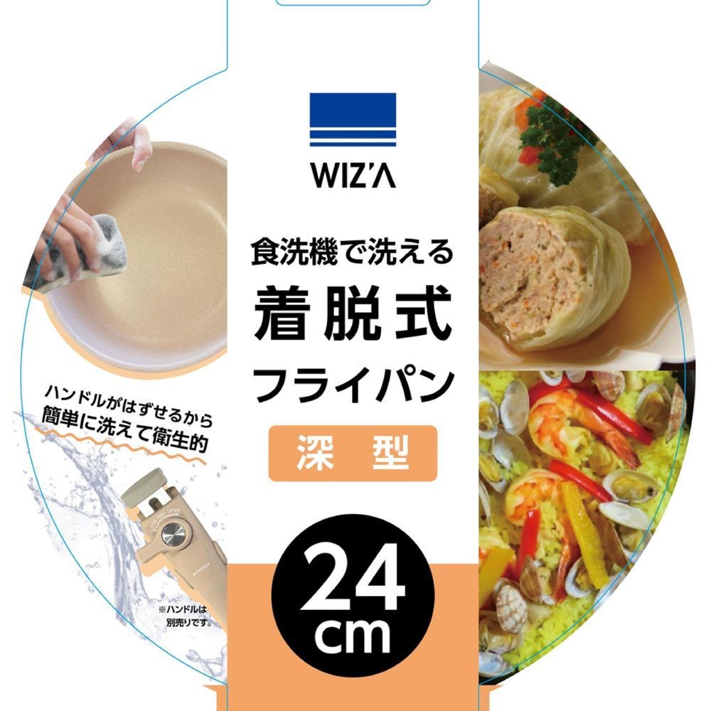WIZ'A ウィザ 食洗器で洗える着脱式 深型フライパン 24cm WZFPG-24, ベージュ, D254&times;W254&times;H72mm