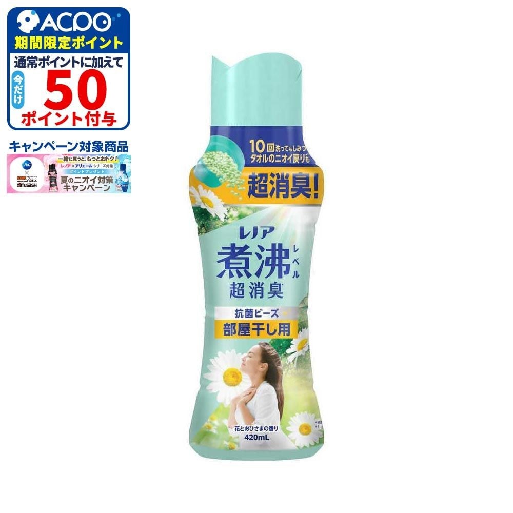 P＆G レノア 煮沸レベル消臭抗菌ビーズ 部屋干し 花とおひさまの香り 本体 420ml, おひさま, 420ml