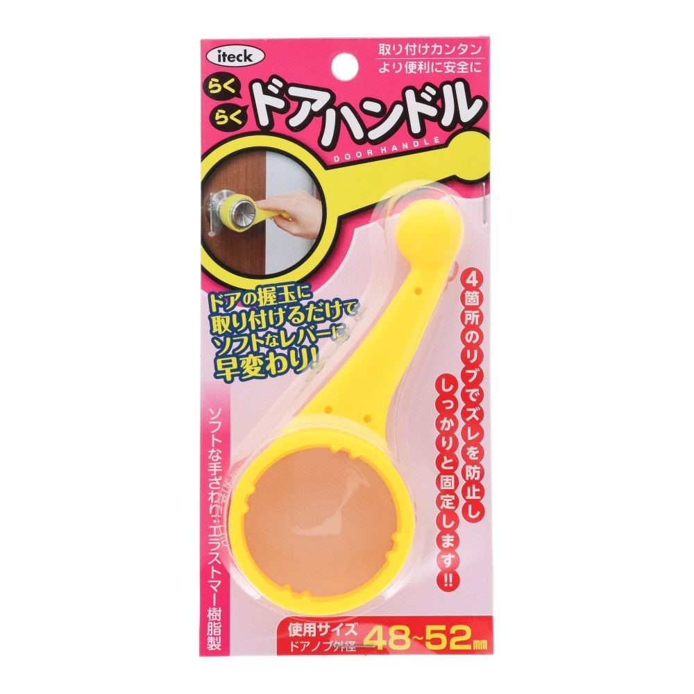 光　らくらくドアハンドル　黄, 黄, 48-52mm