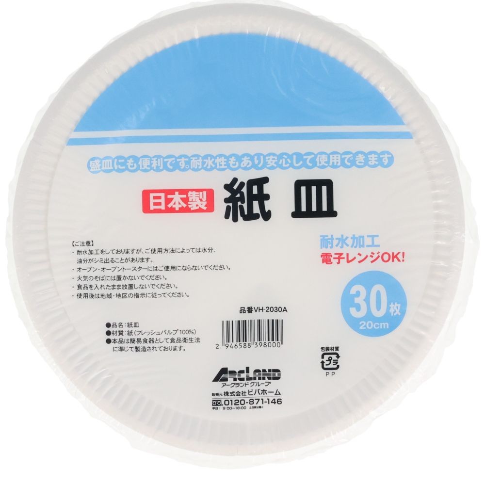 紙皿　30枚入り, ホワイト, 15cm