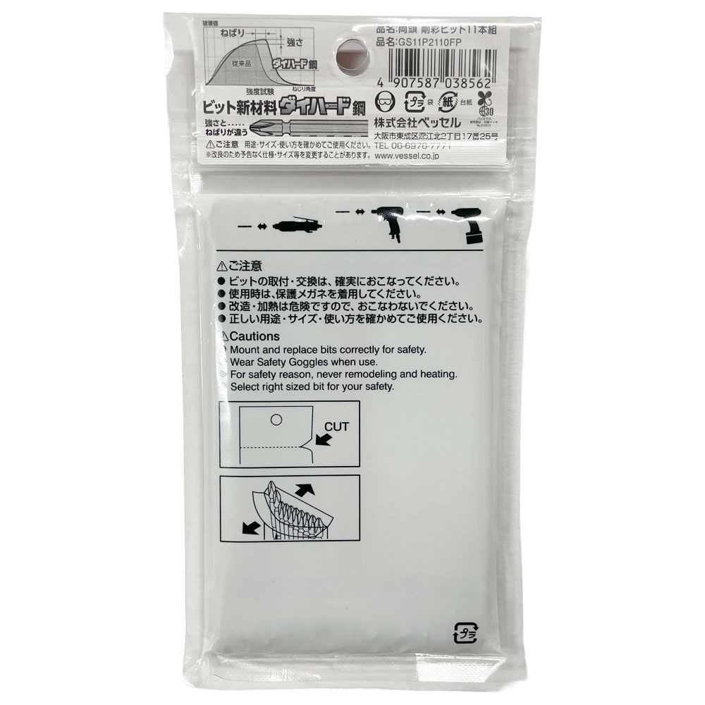 ベッセル　両頭剛彩ビット１１本組　＋２Ｘ１１０, シルバー, GS11P2110FP