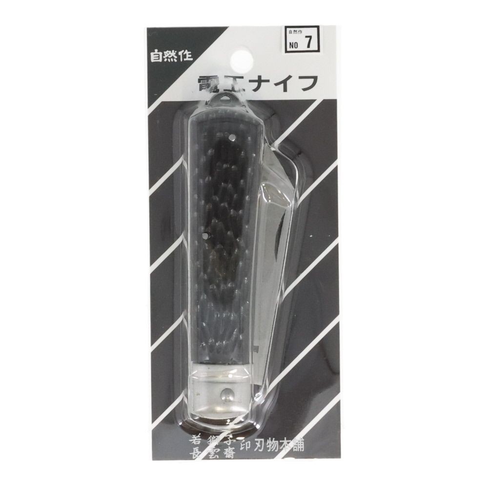 自然作　電工ナイフ（プラ骨柄）　ＮＯ．７, プラ骨柄, 全長200mm