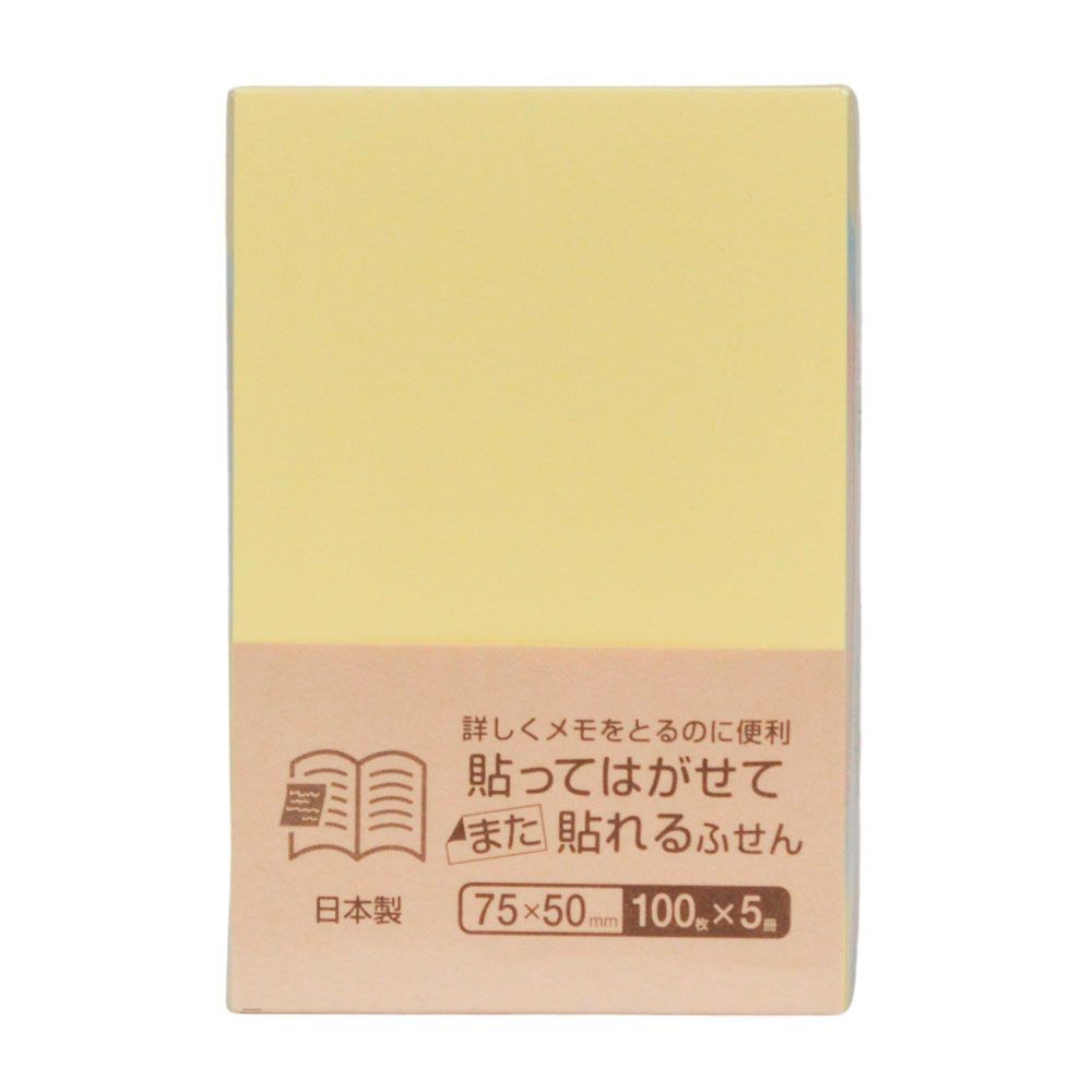 ふせん　７５ｘ５０　５冊パック　混色, アソート, 75×50mm 5冊