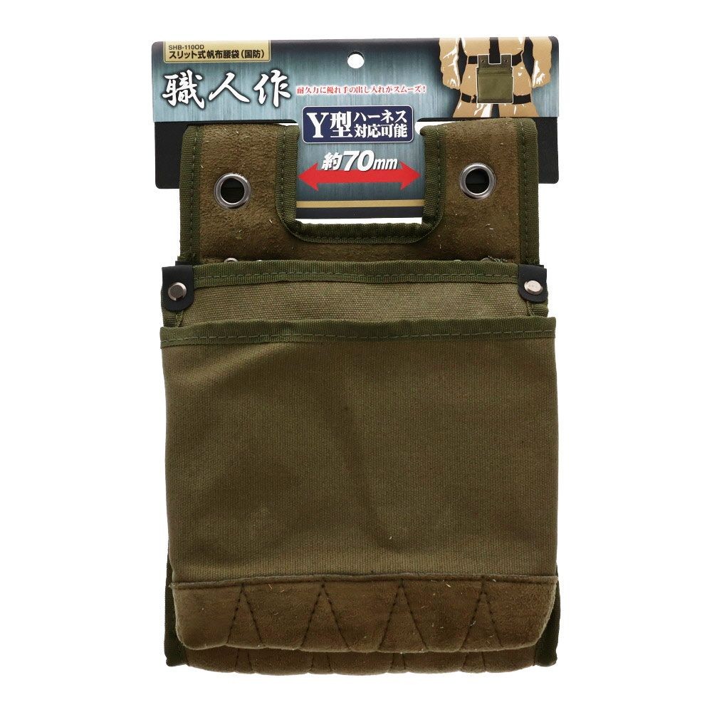 職人作　スリット帆布腰袋, 黒, 幅205mm