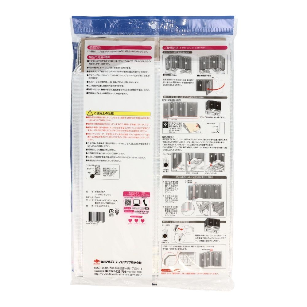 東洋アルミ　お徳用2枚入レンジパネル, シルバー, ２枚入