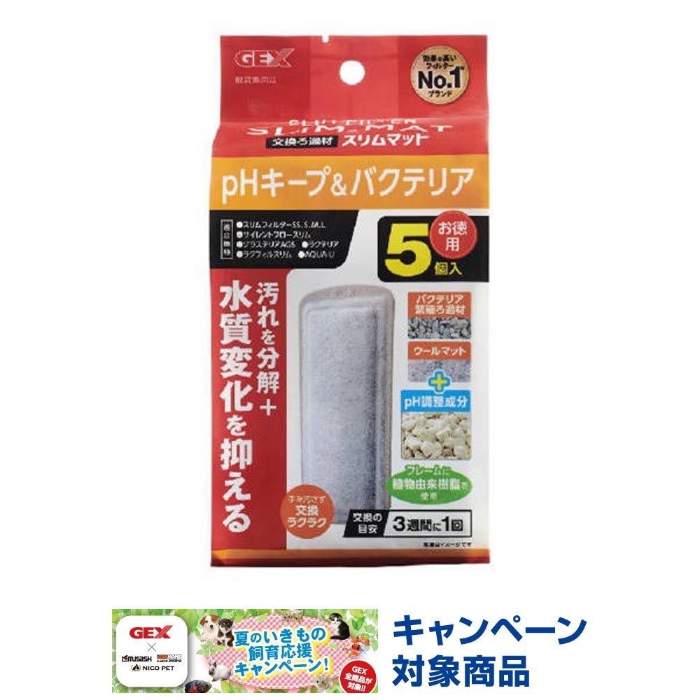 ジェックス　ｐＨキープ＆バクテリアスリムマット5個, その他カラー１, その他サイズ１