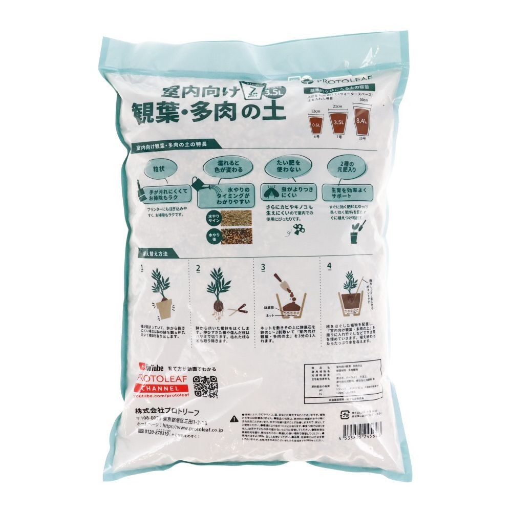 室内向け観葉・多肉の土, 専門培養土（0.6）, 0.6L