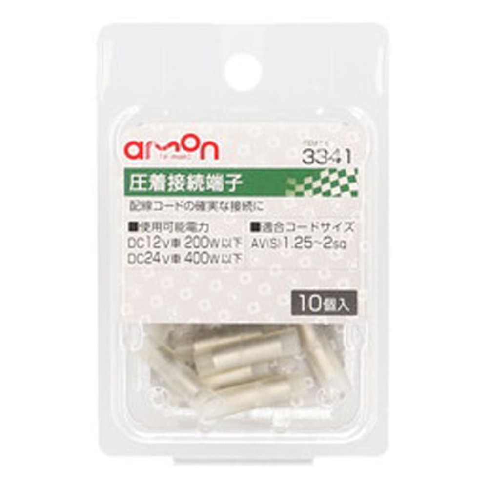 圧着接続端子3341, 圧着接続端子, 10個入り