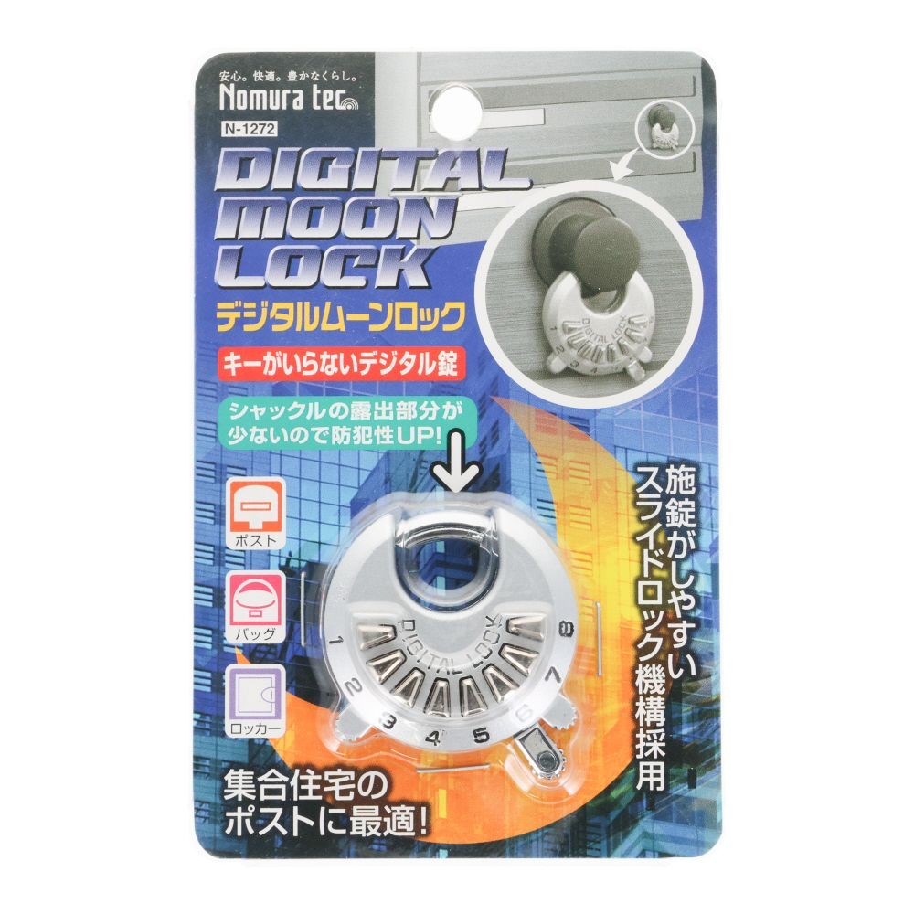 ノムラテック 南京錠 デジタルムーンロック ブリスターパック シルバー, シルバー, 1個入り